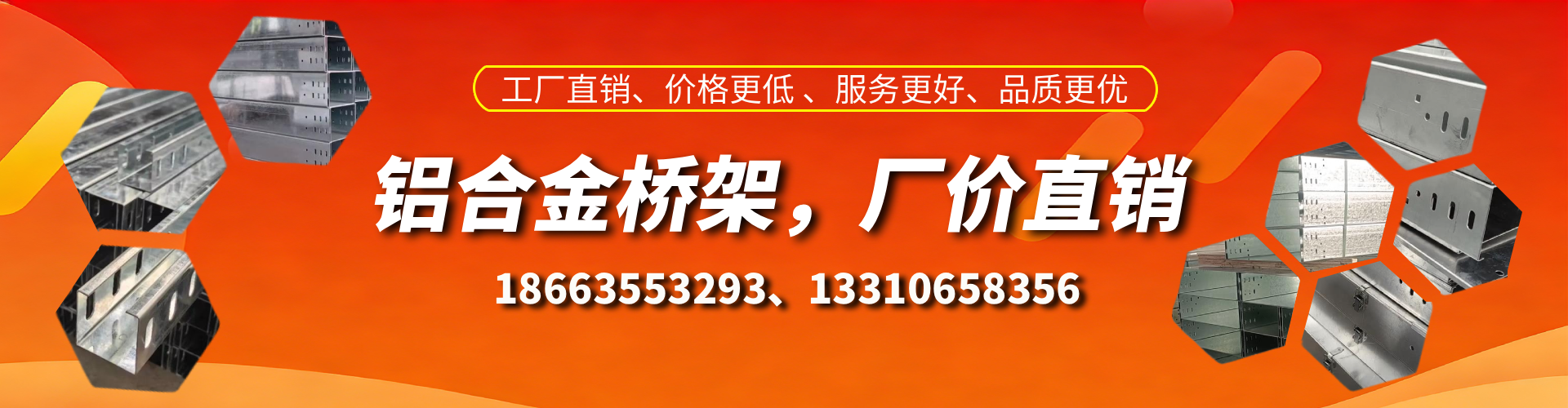 任丘铝合金桥架厂家